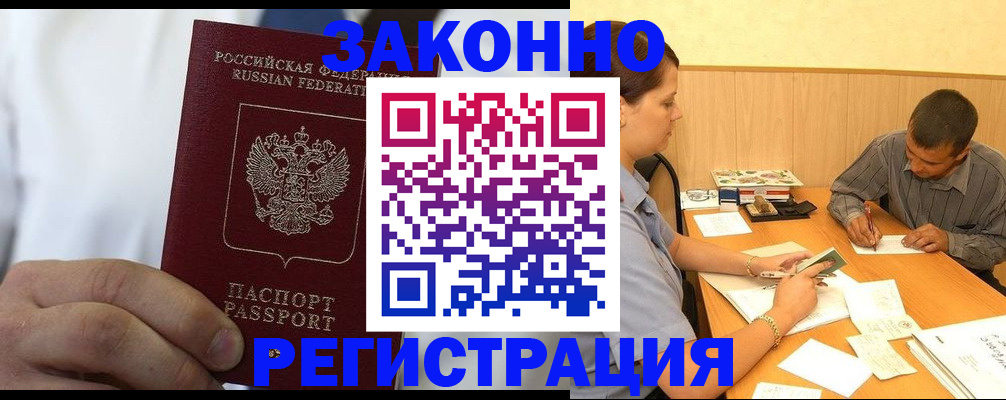 временная регистрация гарантия в Котласе