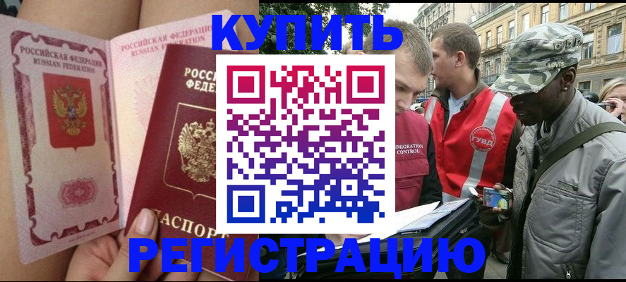 прописка для работы в Котласе