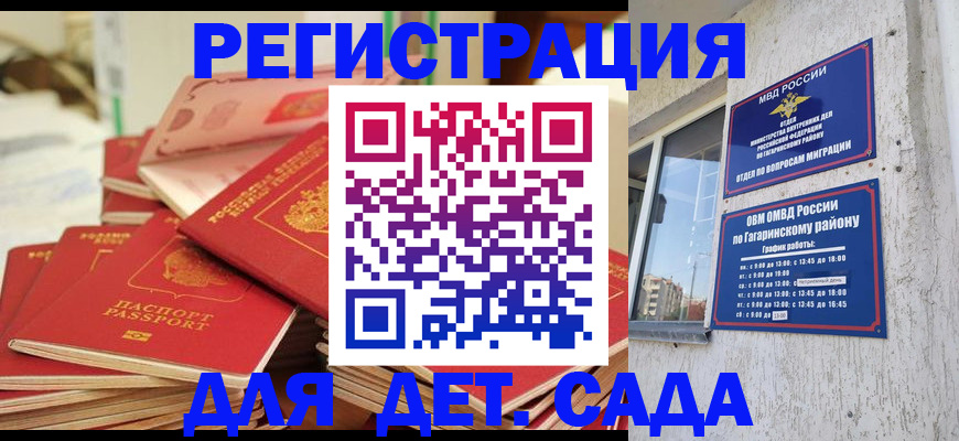 регистрация для дет. сада в Котласе