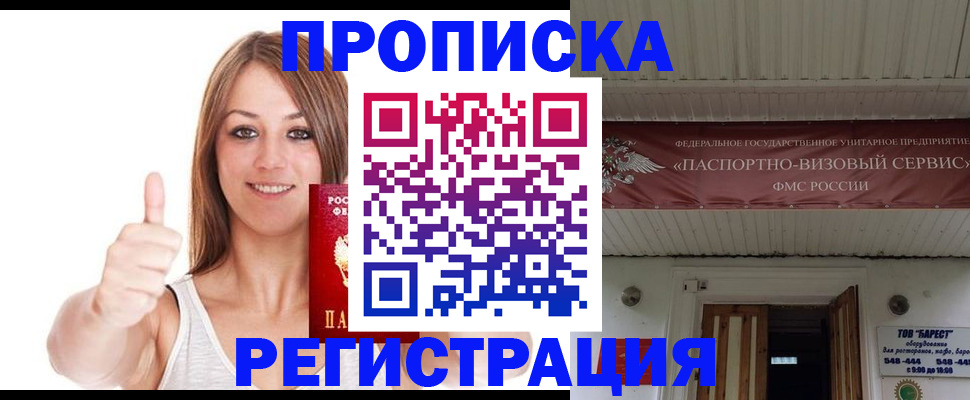 прописка ребенка в Котласе