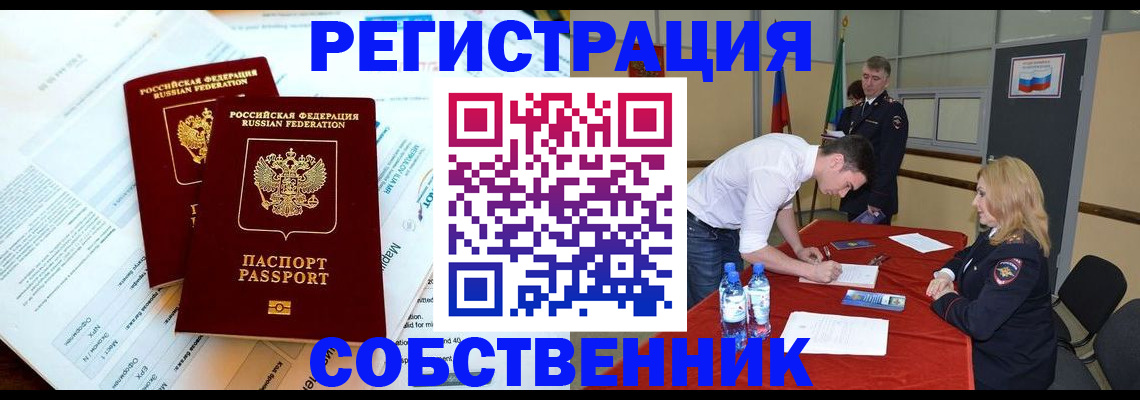 прописка в Котласе
